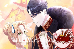 전속은 곤란합니다, 공작님