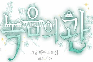 The Viridescent Tiara